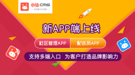 小豬生活通新推出兩款A(yù)PP 為客戶打造品牌影響 - A5創(chuàng)業(yè)網(wǎng)