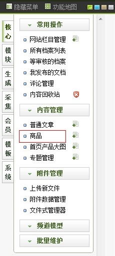 dedecms 快速更換產(chǎn)品