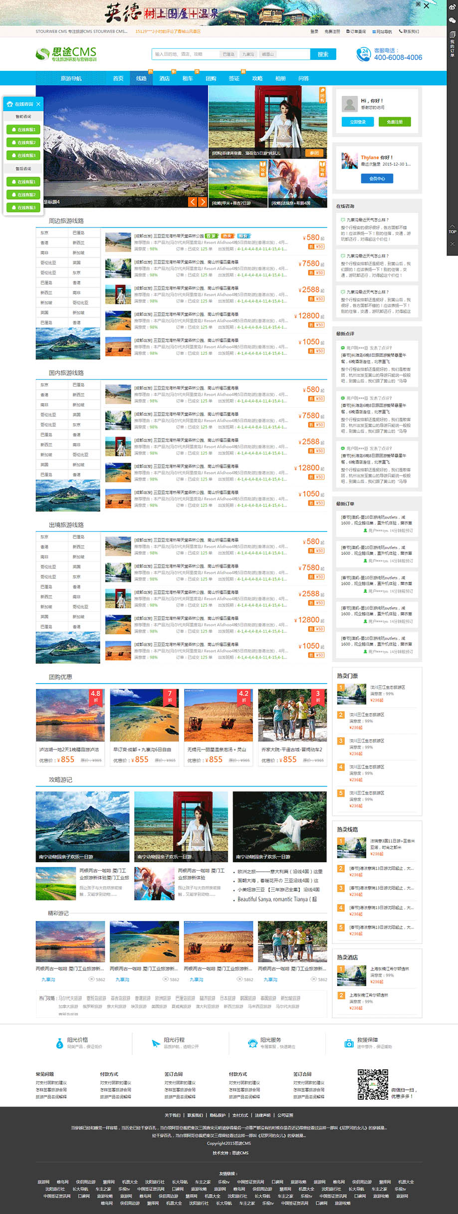 旅游線路網(wǎng)站模板