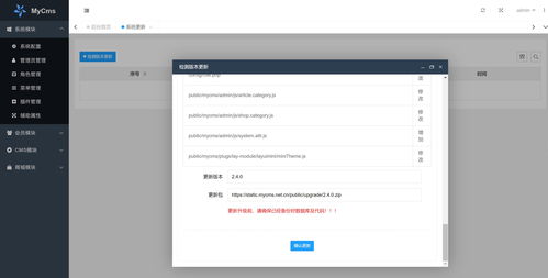 mycms 自媒體 cms 系統(tǒng) v2.5,后臺一鍵升級更新