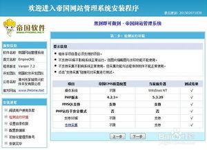 帝國cms 7.2安裝方法