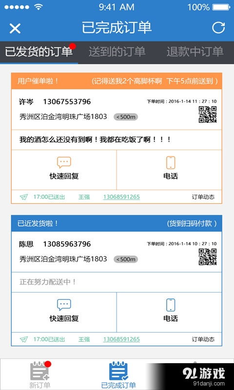 酒查查商家安卓下載 酒查查商家v1.7.2最新手機版下載 91手游網(wǎng)