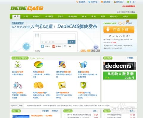 如何安裝php版的dede cms