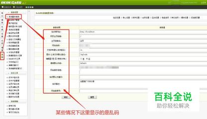 修復織夢CMS安裝模板后系統基本參數出現的亂碼