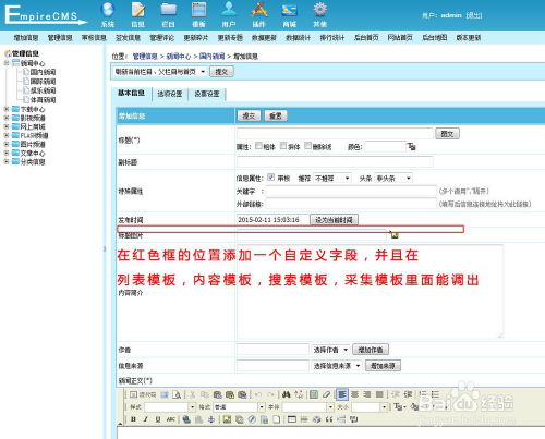 帝國cms如何添加內容字段