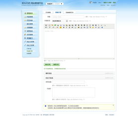 cms后臺界面 2010
