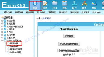 帝國cms搬家以及帝國cms備份數據庫方法 圖文