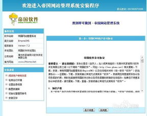 本地安裝帝國cms