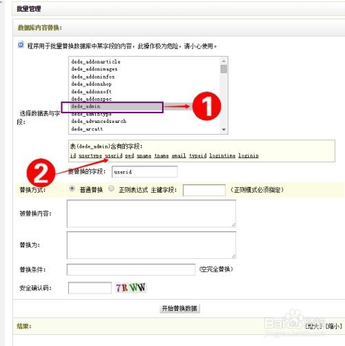dedecms織夢(mèng)程序網(wǎng)站后臺(tái)登錄帳號(hào)密碼如何修改