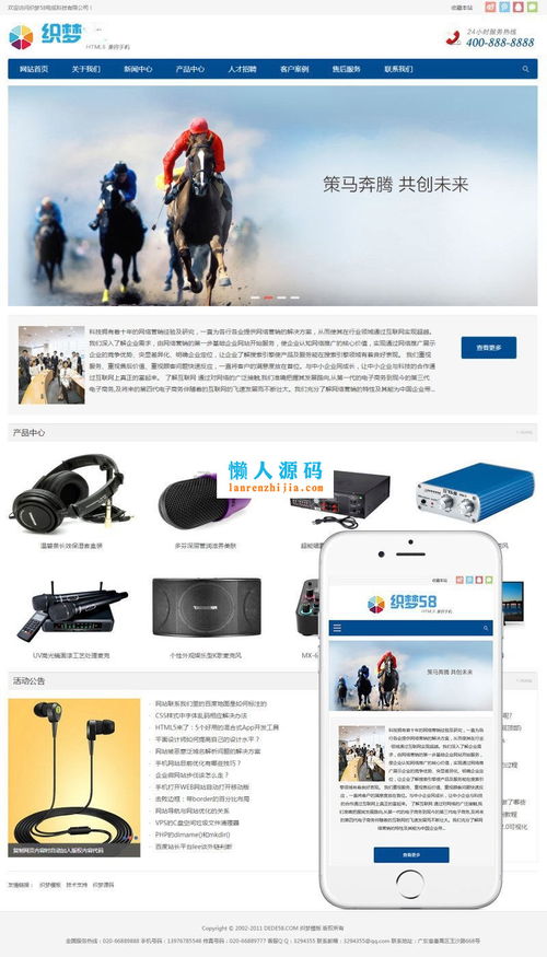織夢dedecms響應(yīng)式html5電子產(chǎn)品公司網(wǎng)站模板 自適應(yīng)手機移動端