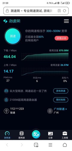 用5G網(wǎng)絡(luò)的來說說感受,是不是特別棒啊