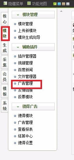 dedecms廣告圖片和后臺不顯示的方法