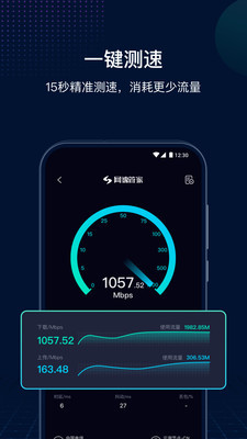 網速管家APP簡介